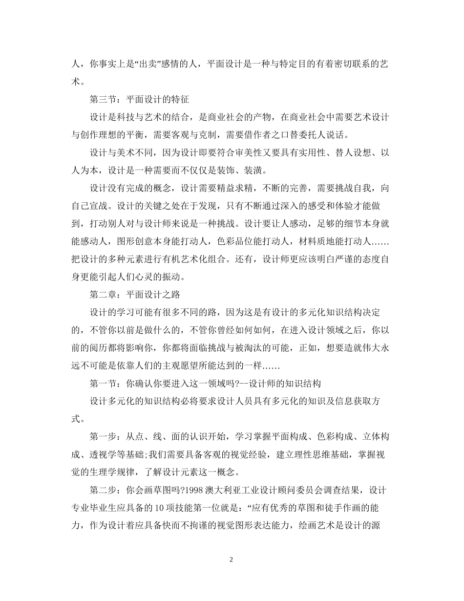 平面设计师工作计划精选范文_第2页