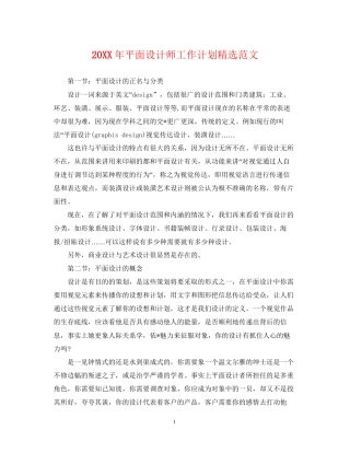 平面设计师工作计划精选范文
