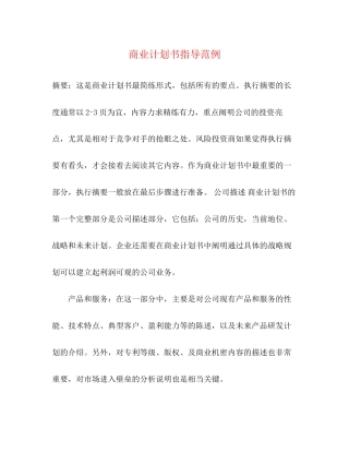 商业计划书指导范例
