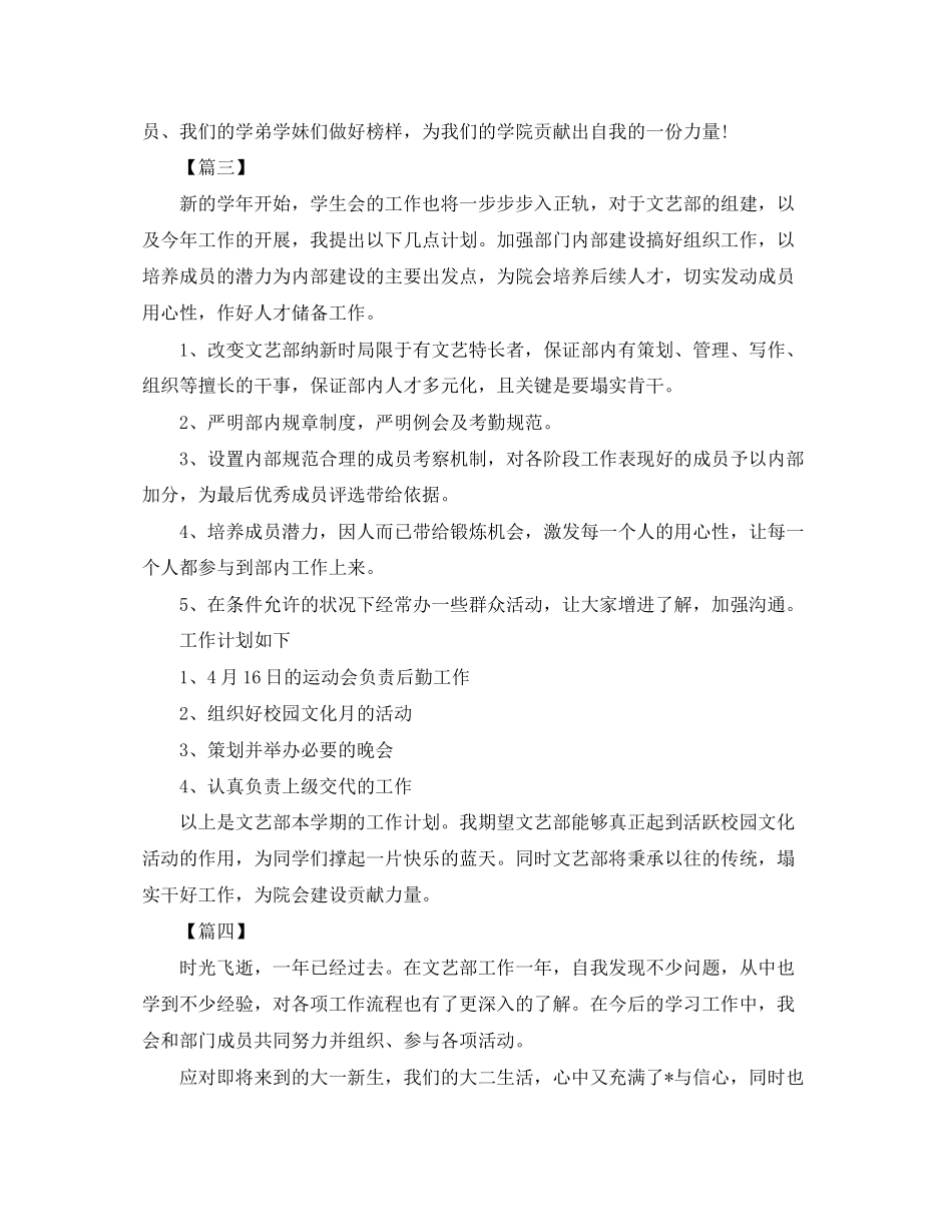 大学学生会文艺部工作计划四篇_第3页