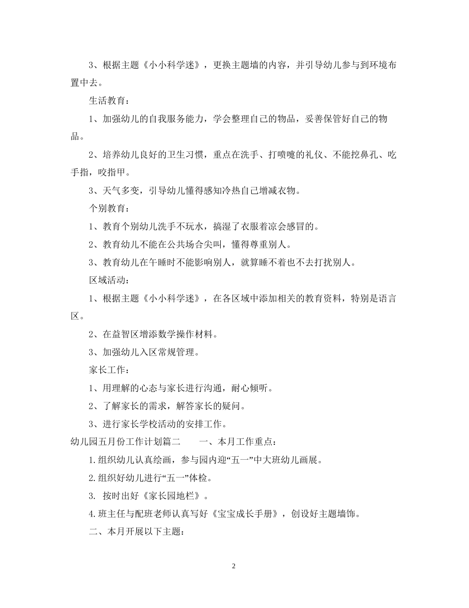 幼儿园十二月份工作计划22_第2页
