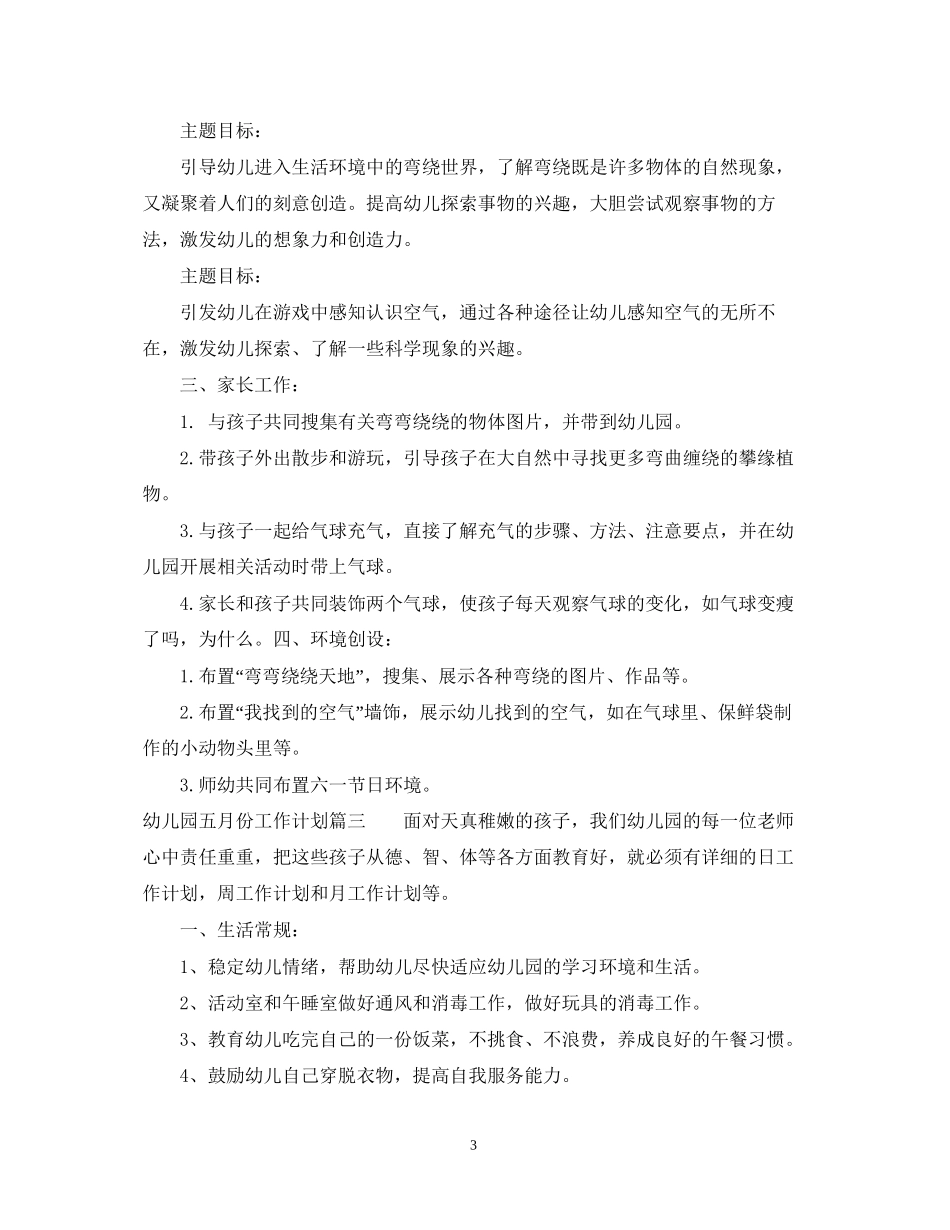 幼儿园十二月份工作计划22_第3页