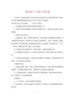 幼儿园十二月份工作计划22