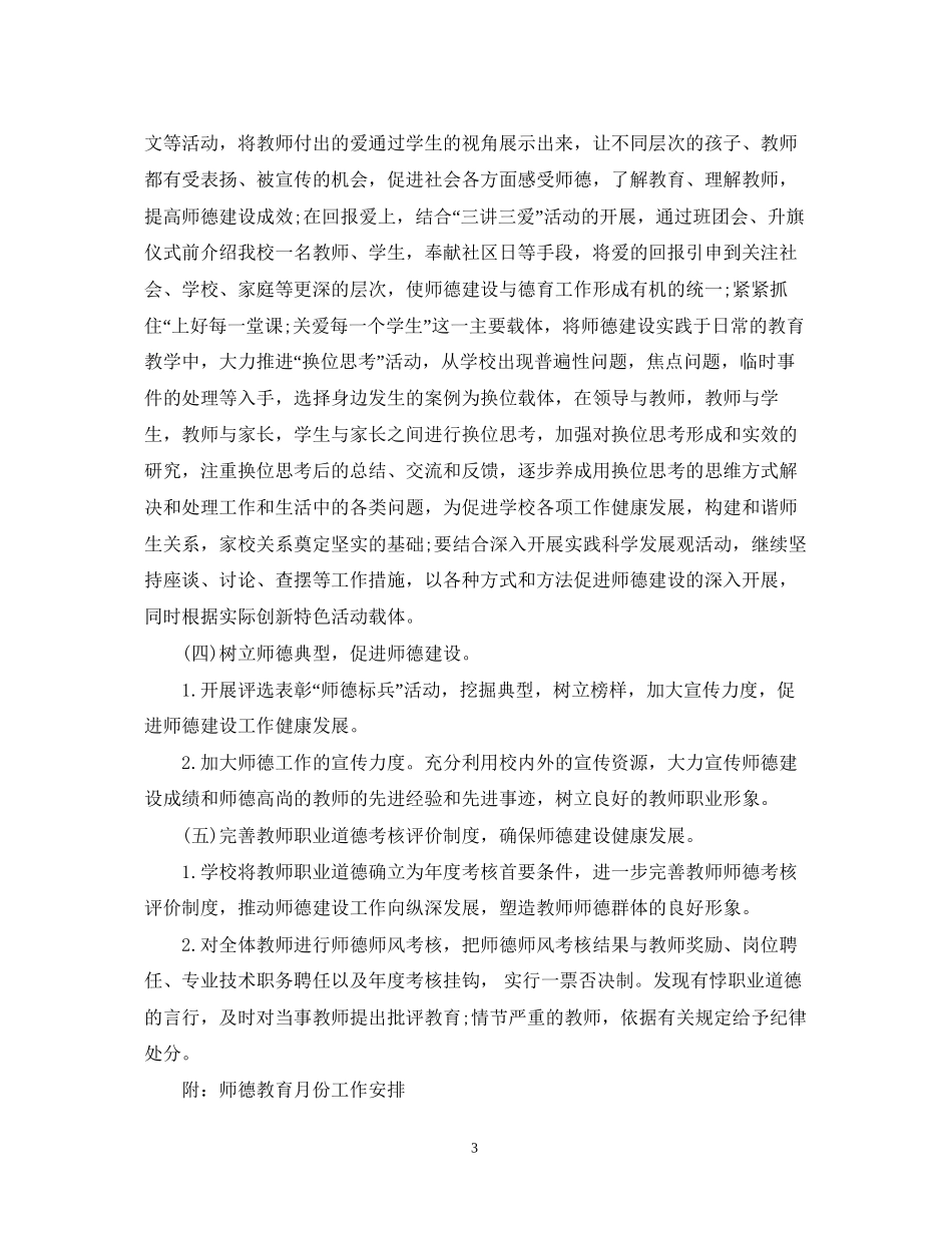 师德师风工作计划2_第3页