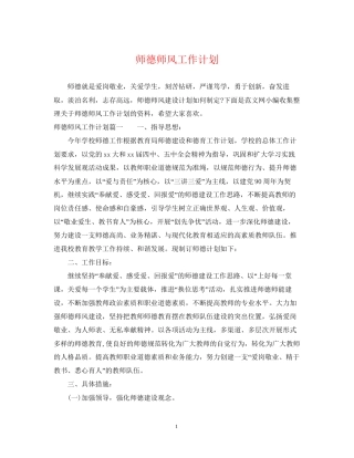 师德师风工作计划2