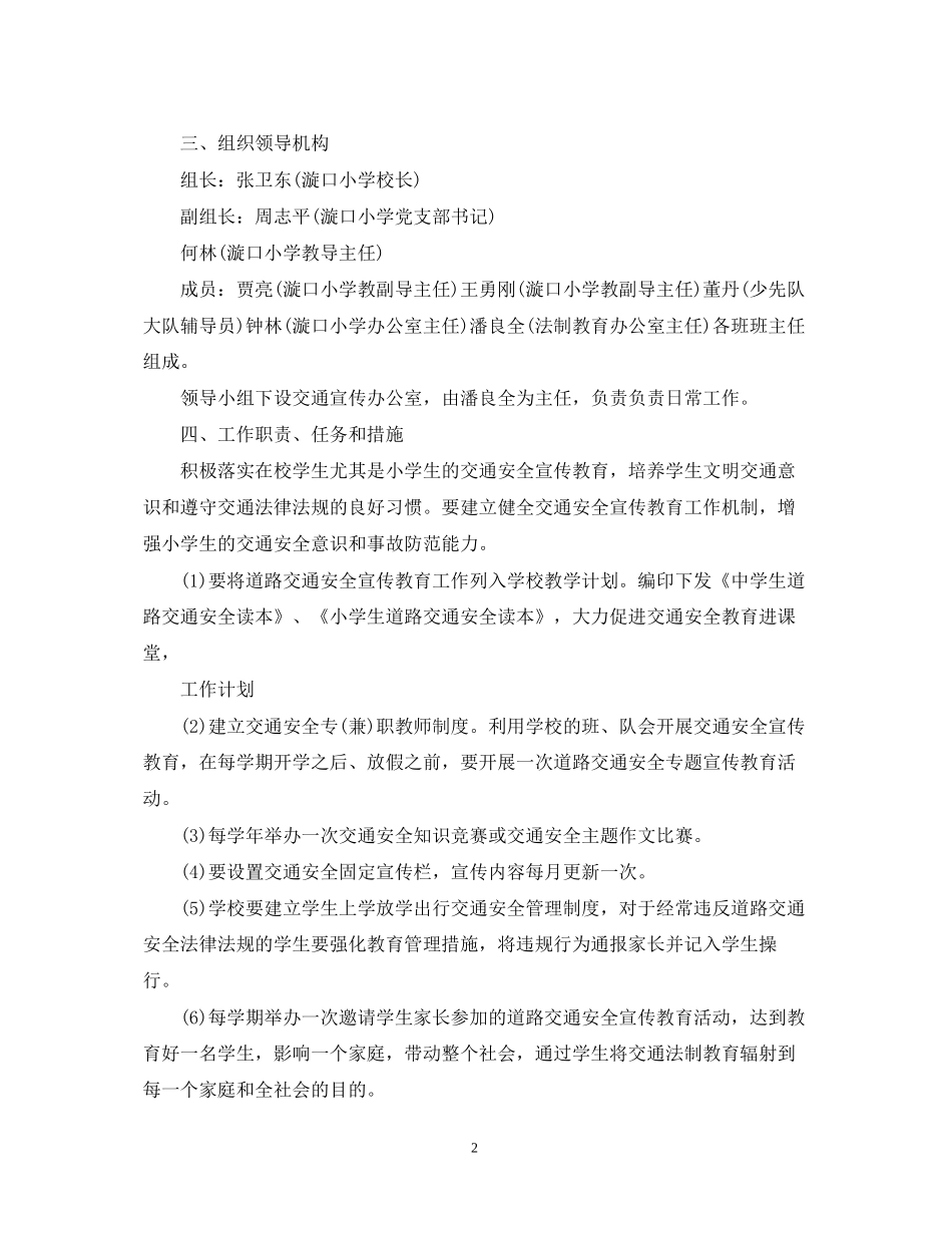 交通安全宣传工作计划22_第2页