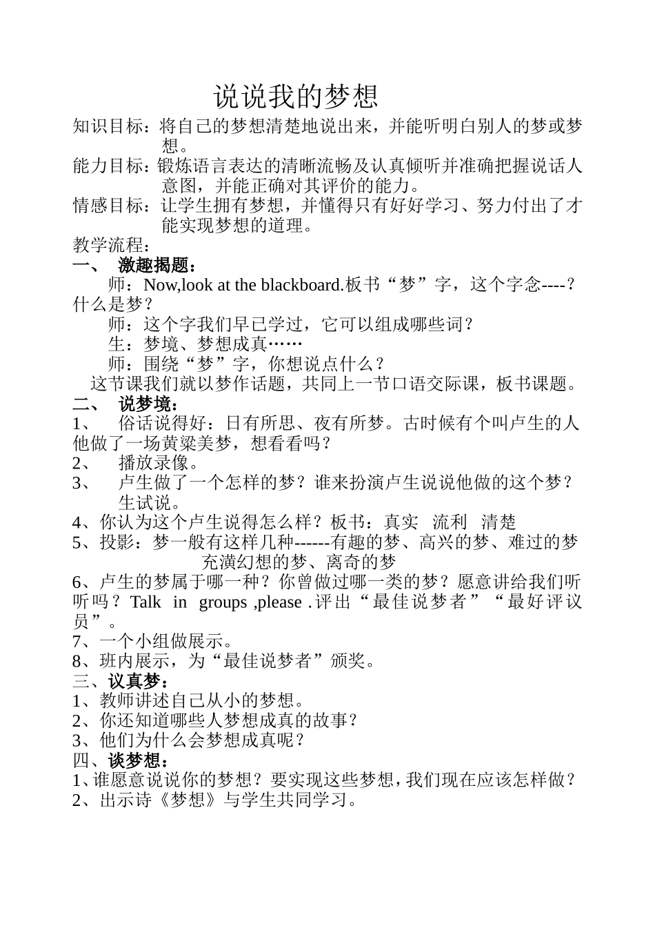 说说我的梦想_第2页