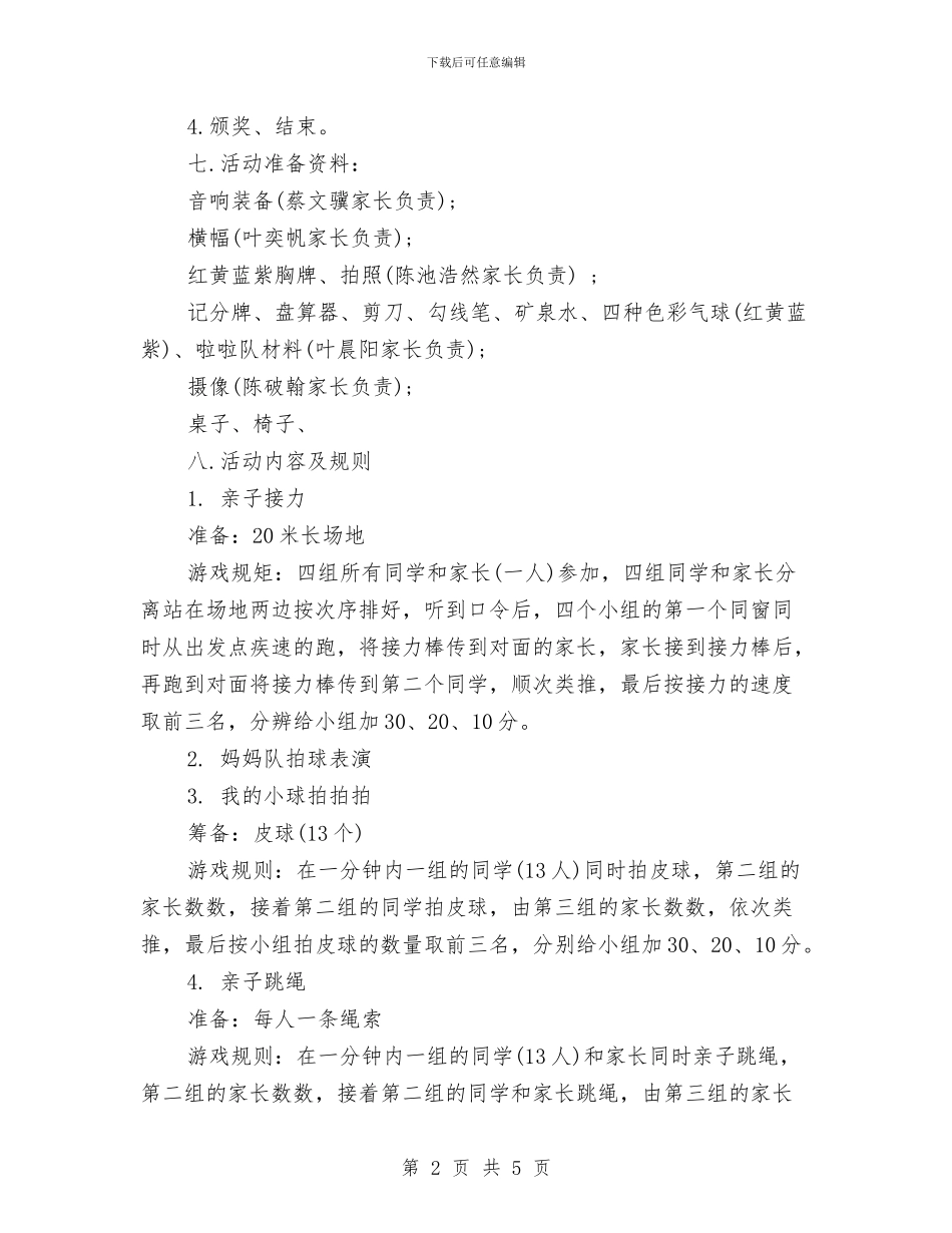 4月份幼儿园亲子活动工作计划与5月中班上学期保育员工作计划汇编_第2页