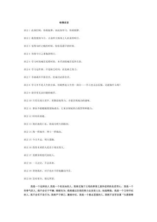 目录哈佛训言