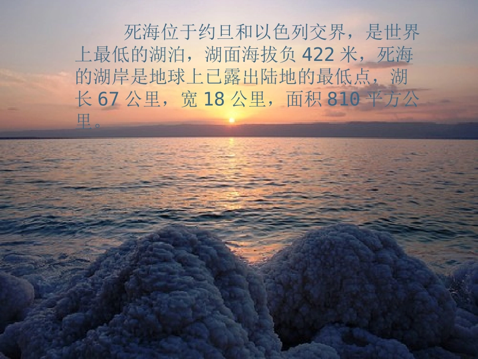 约旦的、死海_第2页