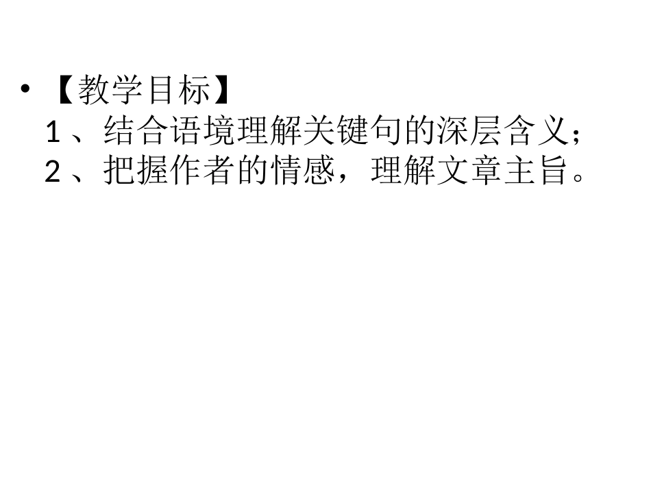 第2讲体悟散文的情意》课件_第2页