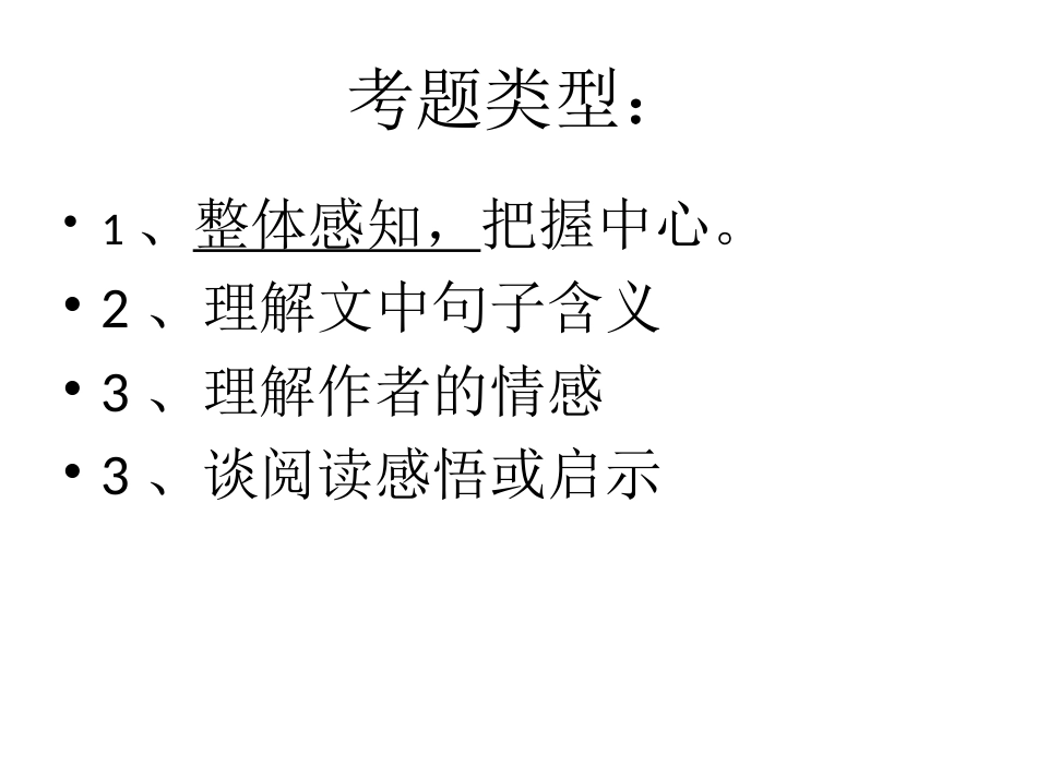 第2讲体悟散文的情意》课件_第3页