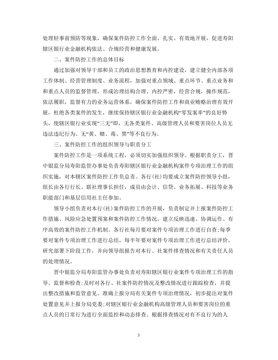 银行业上半年工作总结和下半年计划_第3页