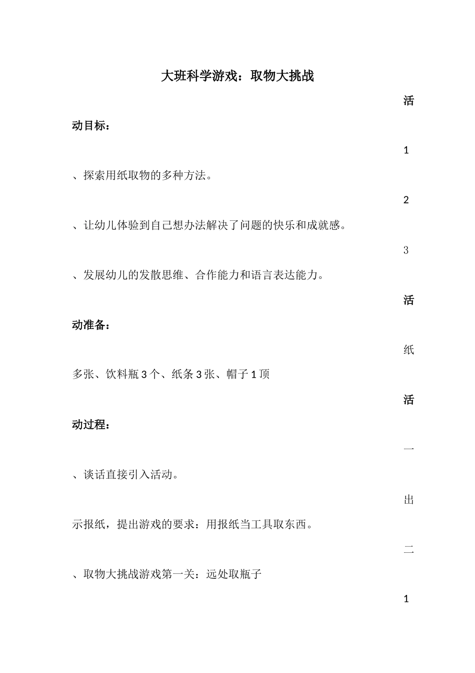 大班科学游戏：取物大挑战_第1页