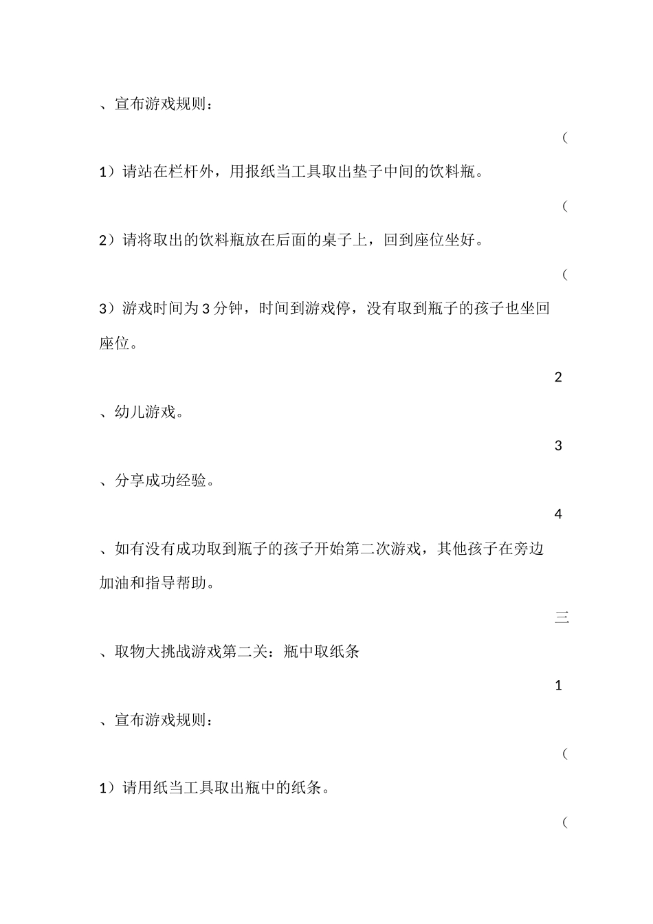 大班科学游戏：取物大挑战_第2页