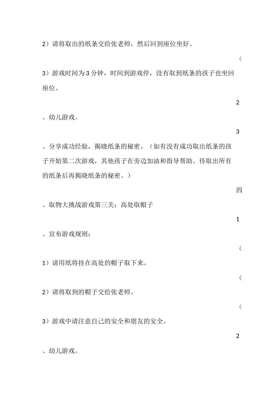 大班科学游戏：取物大挑战_第3页