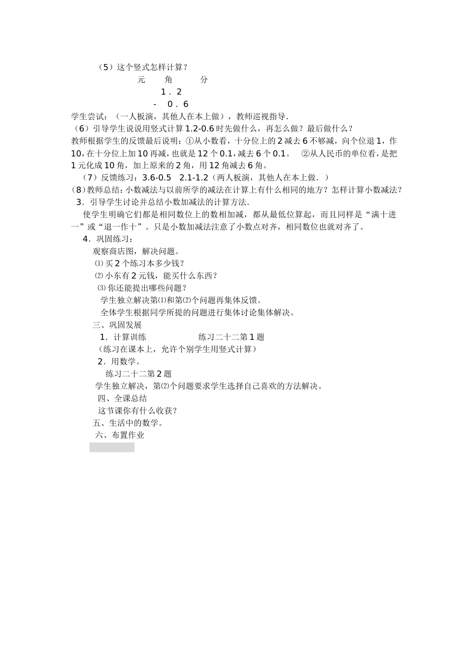 简单的小数加 (2)_第2页