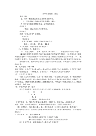 简单的小数加 (2)