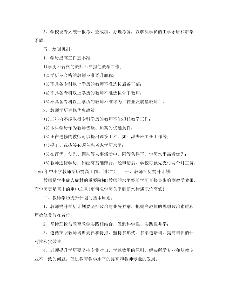 2020年中小学教师学历提高工作计划_第2页