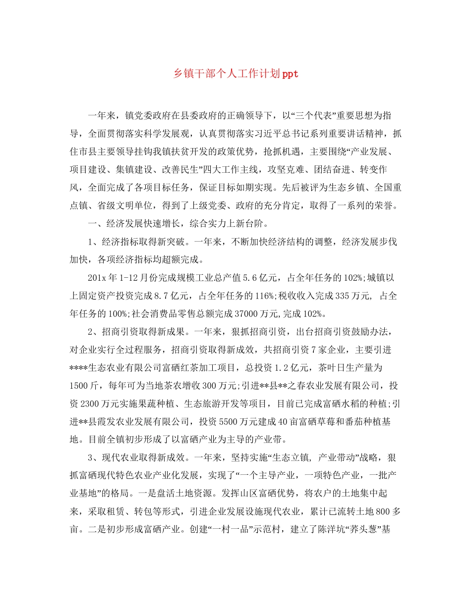 乡镇干部个人工作计划ppt_第1页