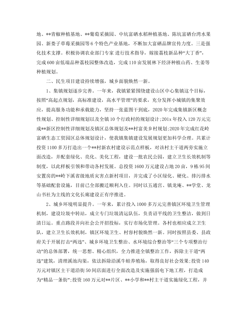 乡镇干部个人工作计划ppt_第2页