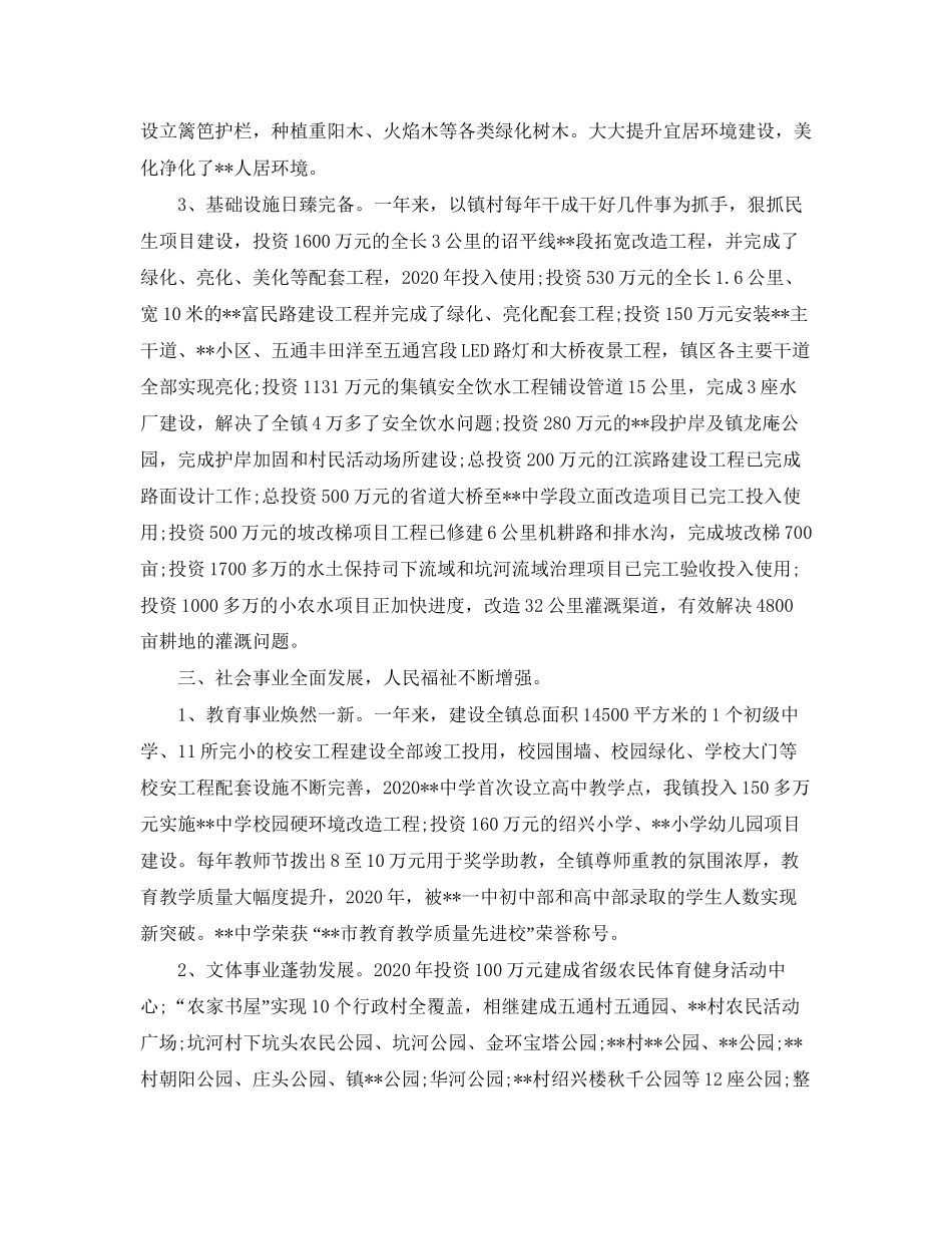 乡镇干部个人工作计划ppt_第3页