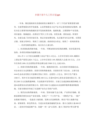 乡镇干部个人工作计划ppt