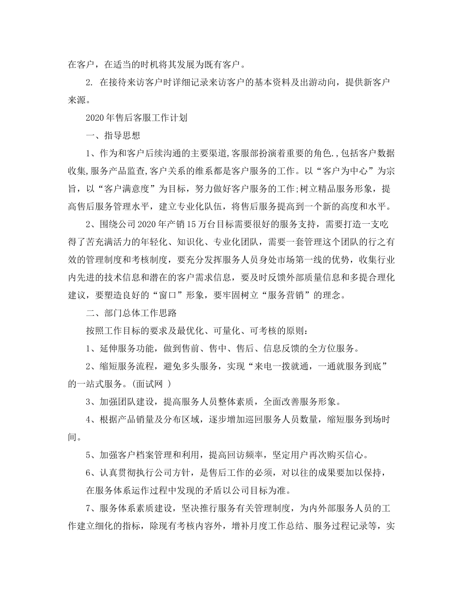 2020年客服工作计划_第2页