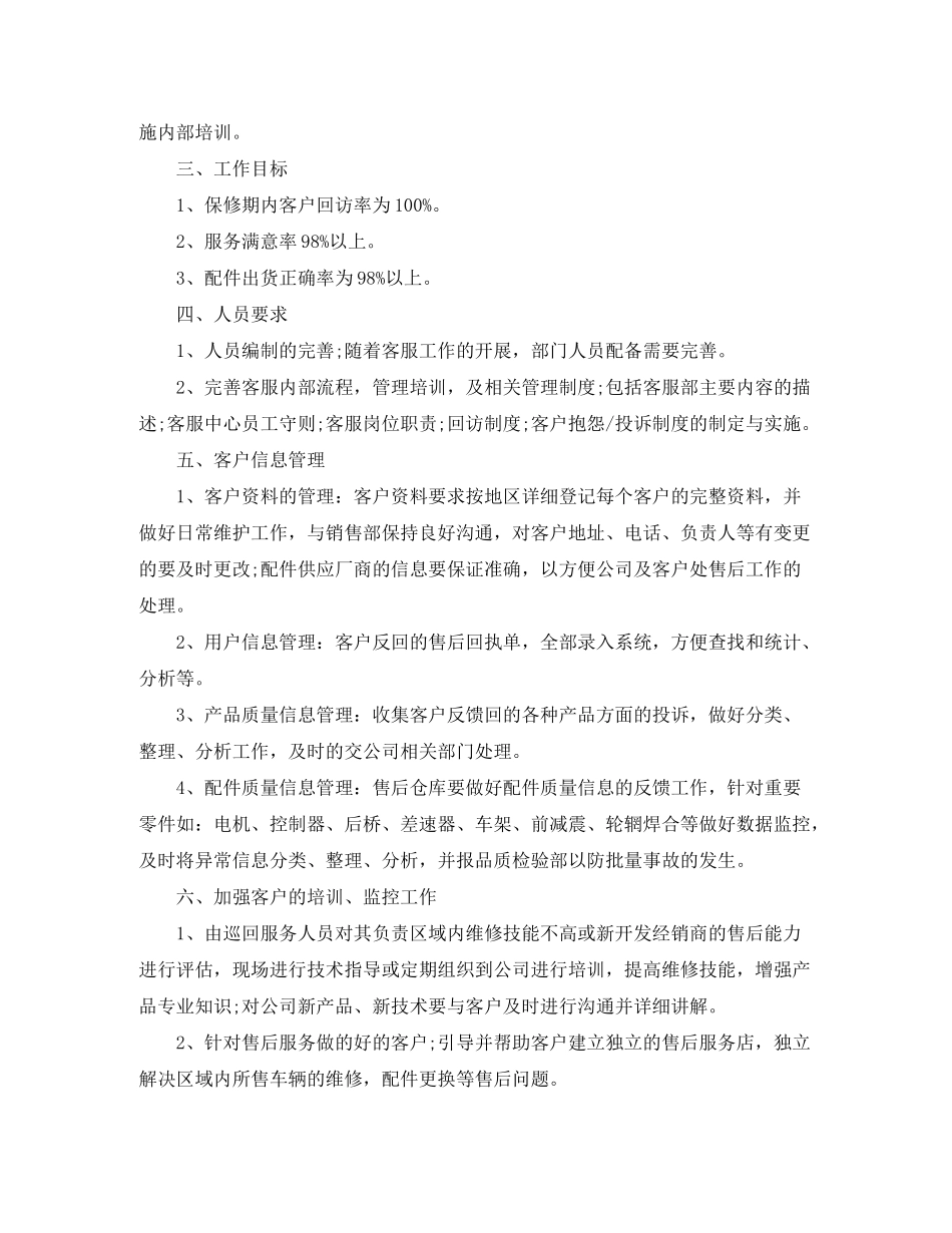 2020年客服工作计划_第3页