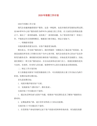 2020年客服工作计划