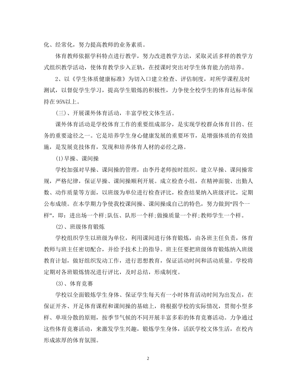 体育备课组学年度工作计划_第2页