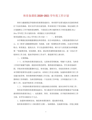 体育备课组学年度工作计划