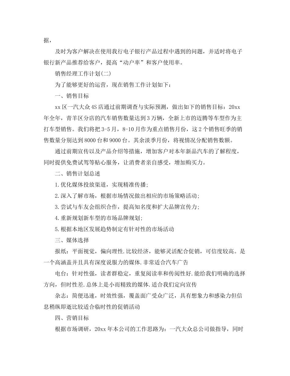 2020年4S店销售经理的工作计划范文5篇_第3页