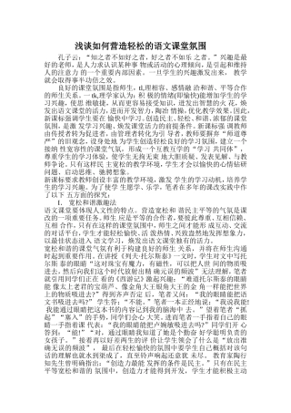 浅谈如何营造轻松的语文课堂氛围 (9)