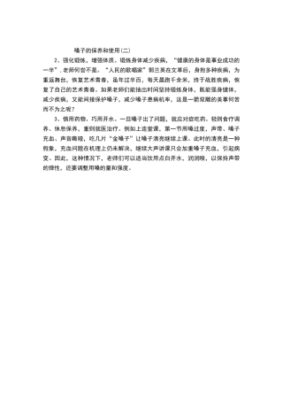 嗓子的保养和使(二)