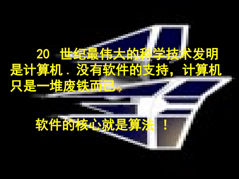 算法概念课件_第1页