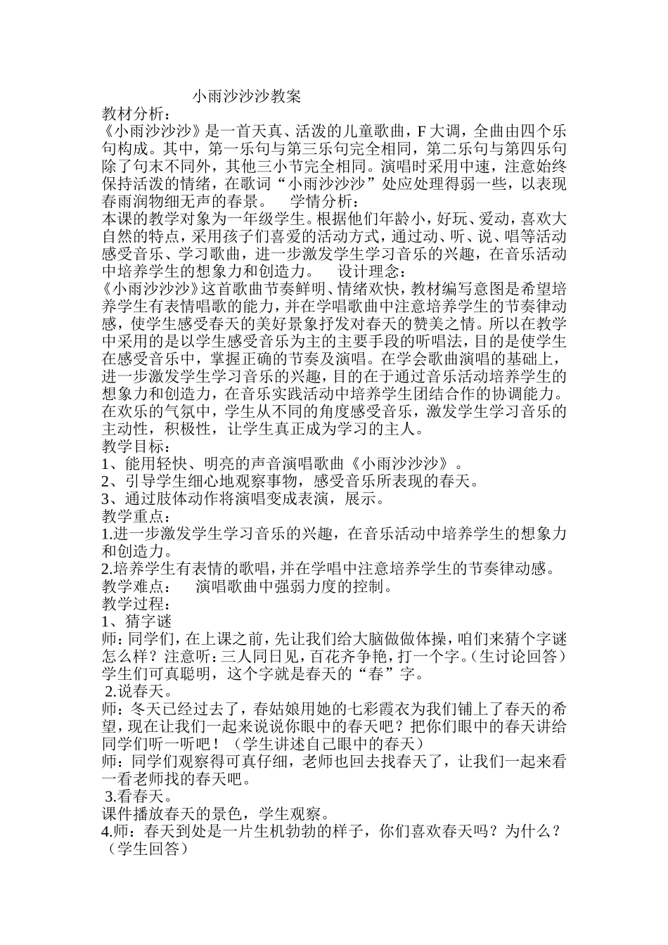 文档微资源《小雨沙沙沙》_第1页