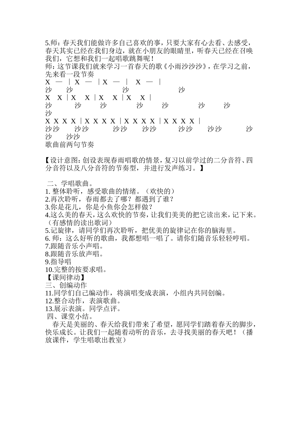 文档微资源《小雨沙沙沙》_第2页