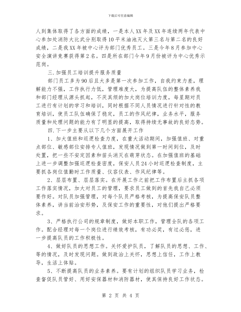 4月份学校保安队长工作总结_第2页