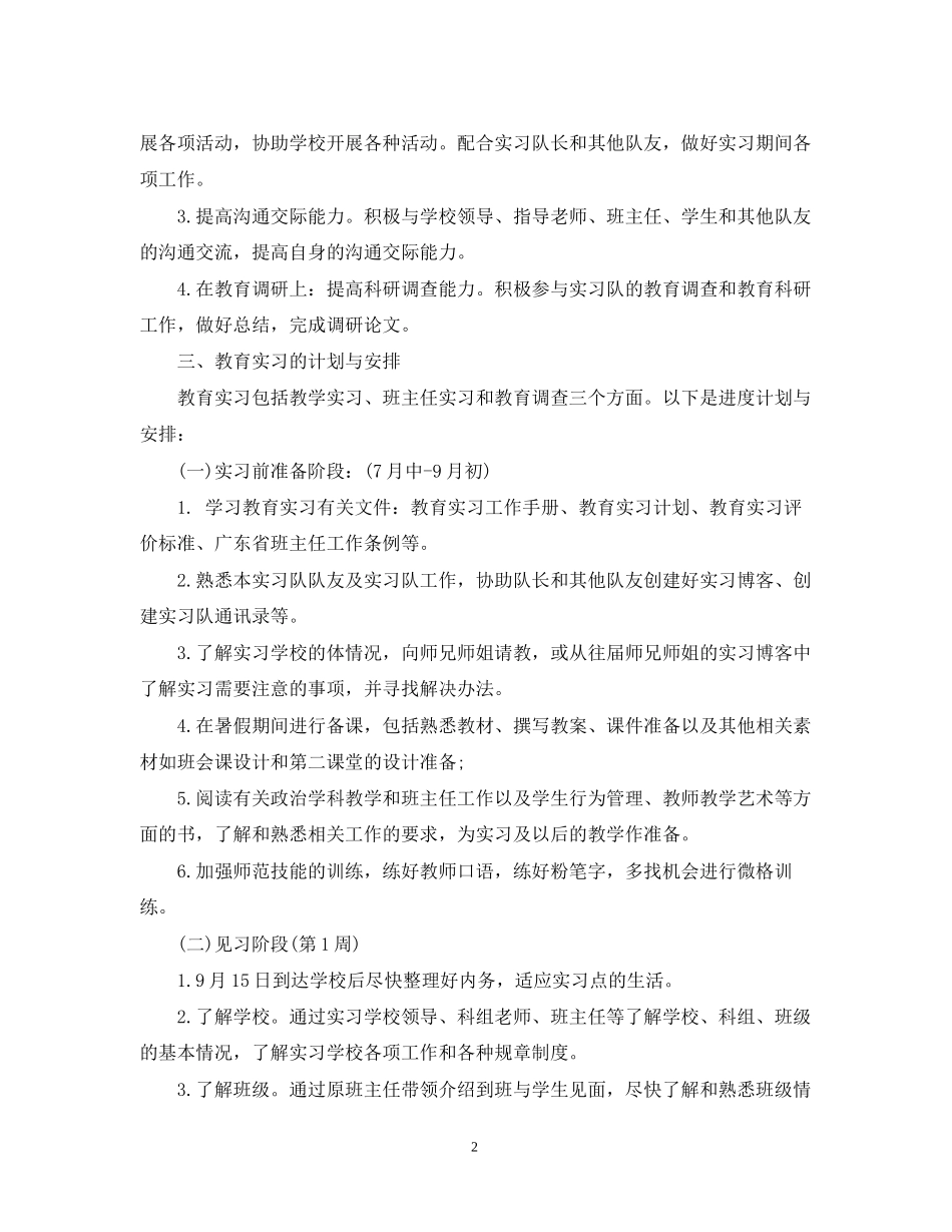 幼师实习个人计划范文3篇_第2页