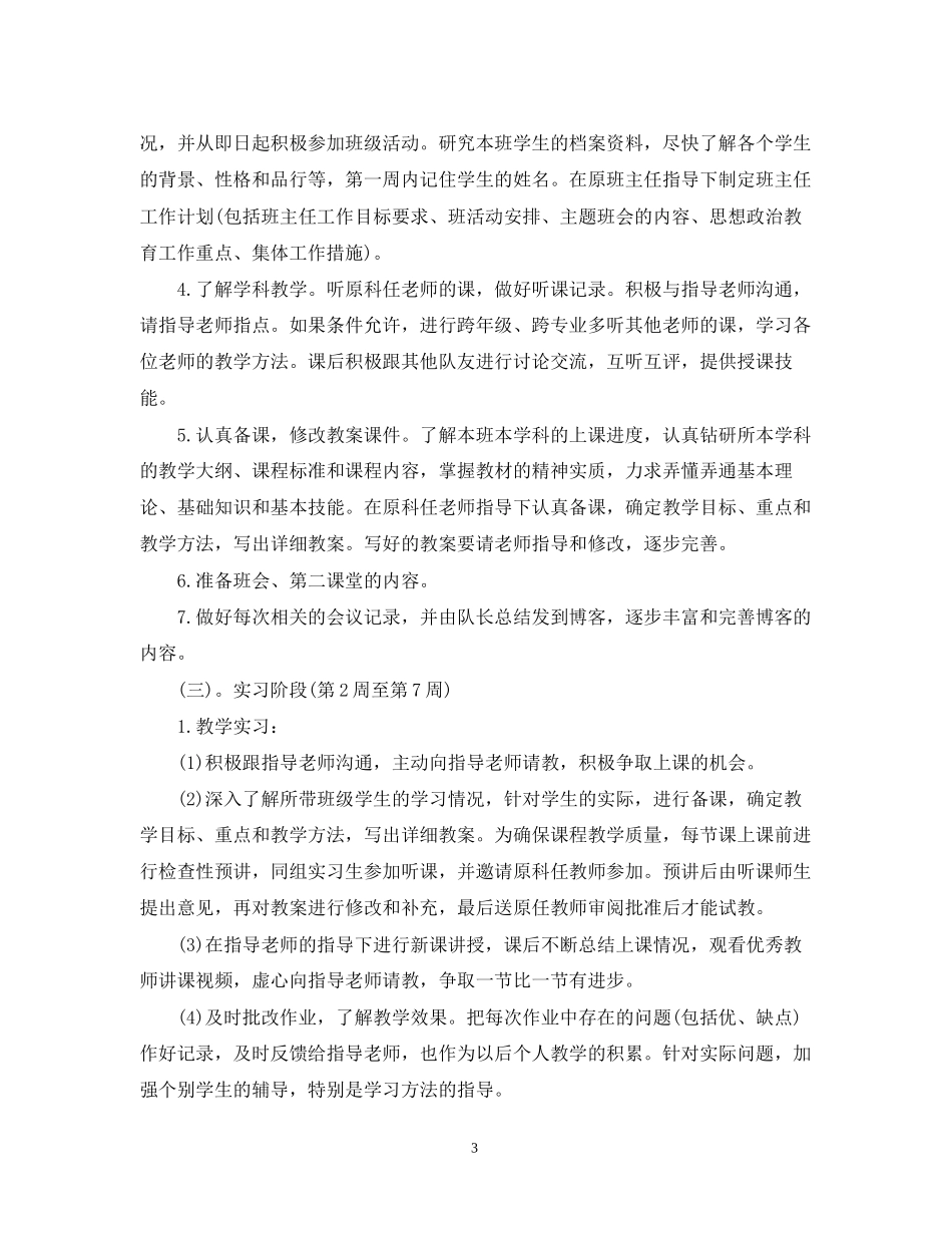 幼师实习个人计划范文3篇_第3页