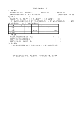 圆的周长和面4