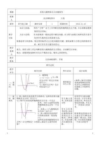 人教版九年级直线与抛物线交点专题