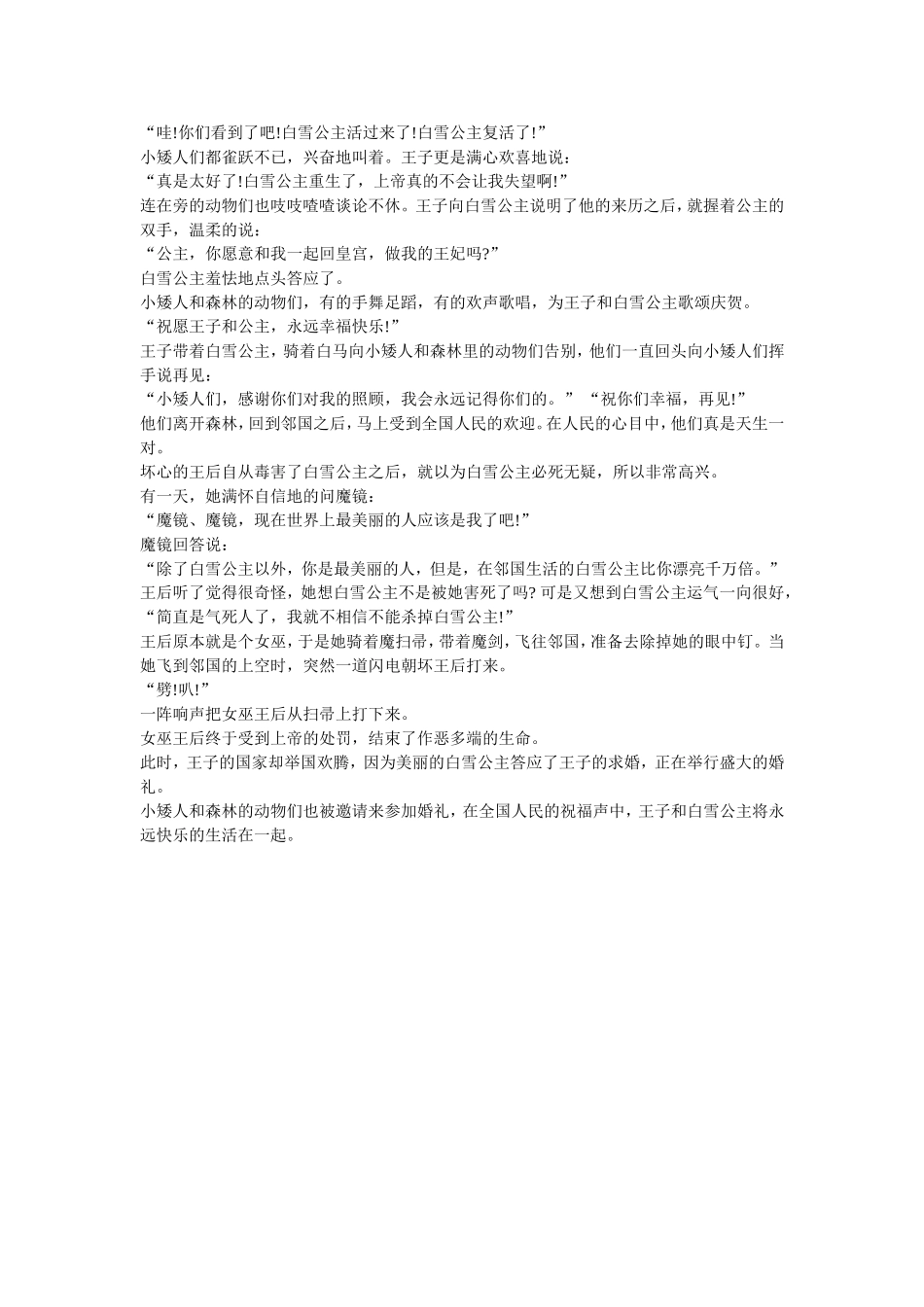 白雪公主和七个小矮人的故事_第3页