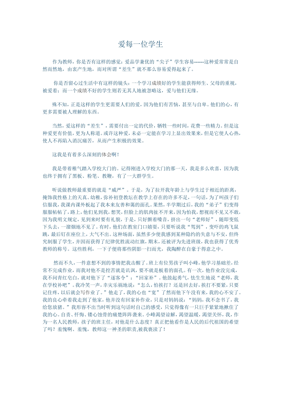 德育教师榜样_第1页