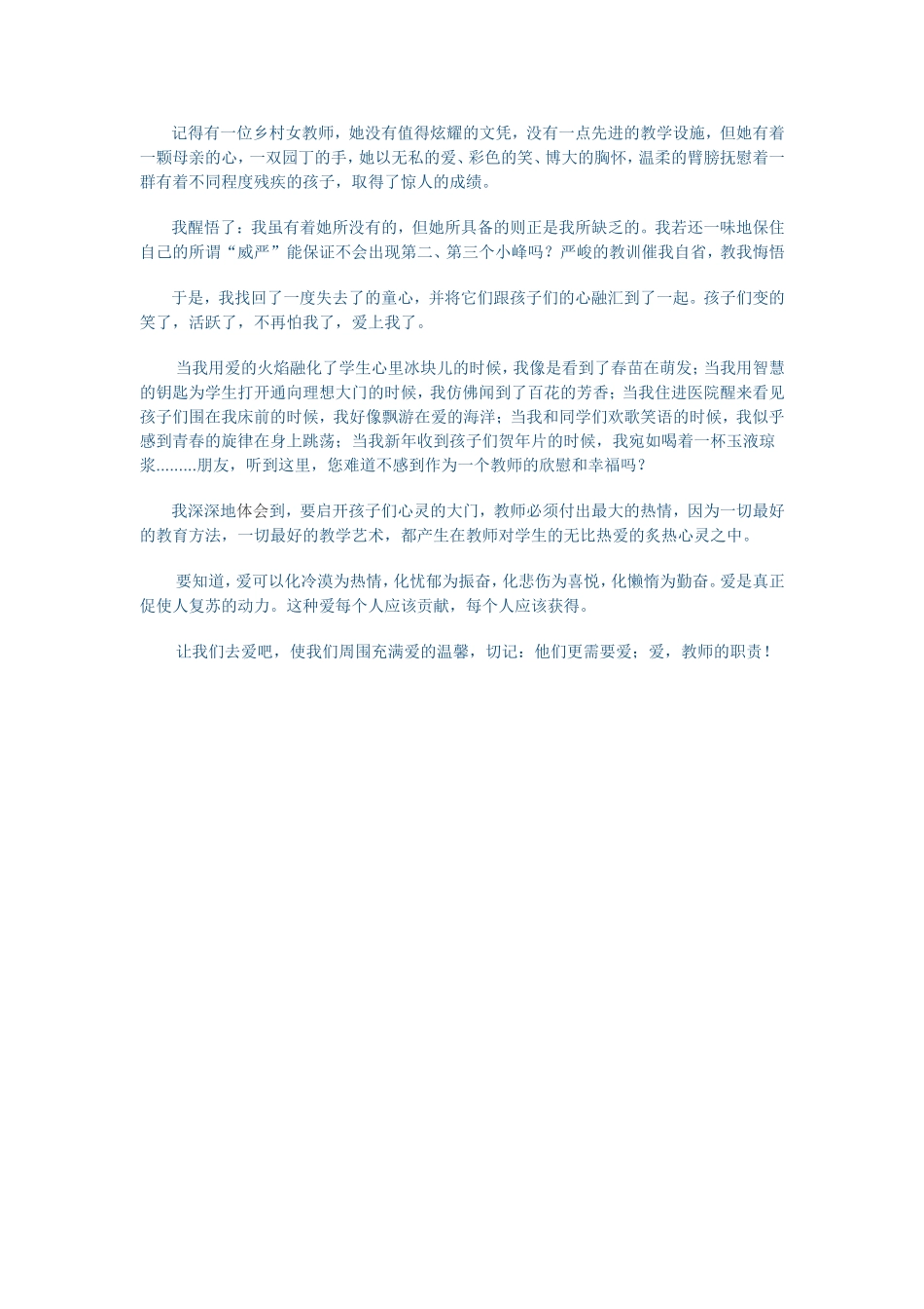 德育教师榜样_第2页