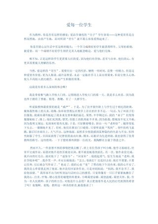 德育教师榜样