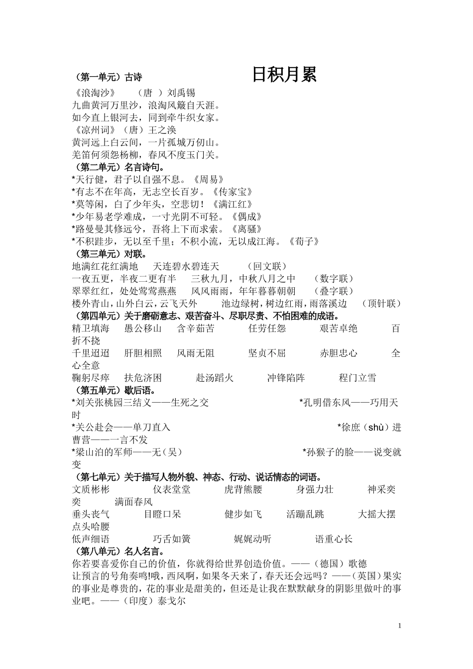 五下知识点(1)_第1页