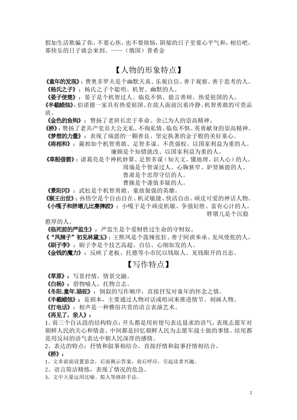 五下知识点(1)_第2页