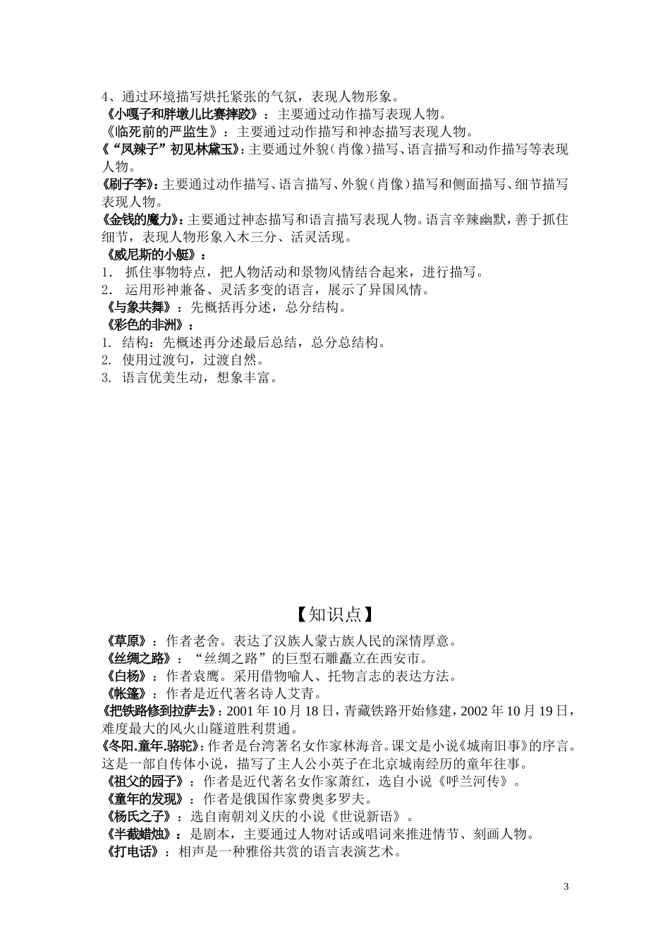 五下知识点(1)_第3页